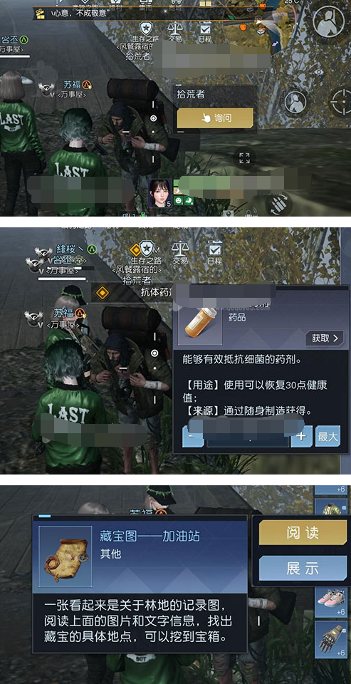 《黎明覺醒》加油站寶藏在哪