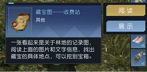 《黎明覺醒》收費站藏寶圖怎麽挖