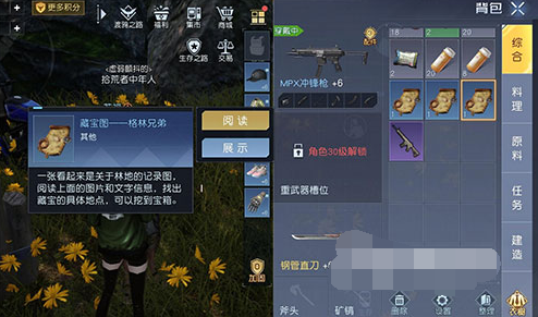 《黎明覺醒》格林兄弟藏寶圖在哪裏