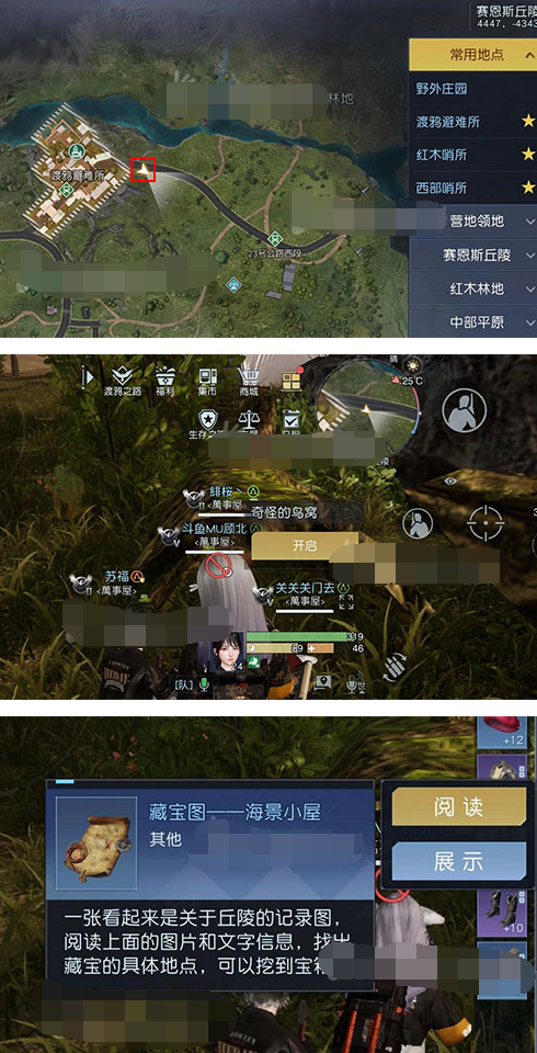 《黎明覺醒》海景小屋寶藏在哪裏