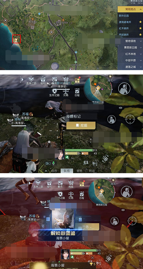 《黎明覺醒》海景小屋寶藏在哪裏