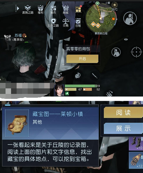 《黎明覺醒》萊頓小鎮寶藏在哪