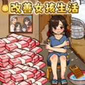 幫幫貧困生中文版