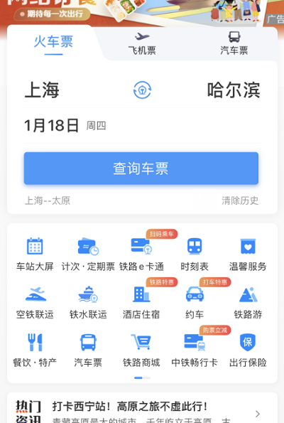 鐵路12306預約搶票教程一覽