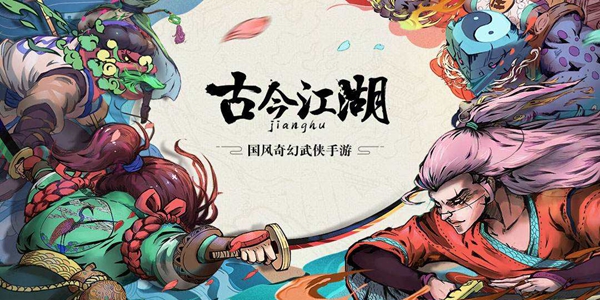 古今江湖奇想江湖氣毒宗流玩法詳情