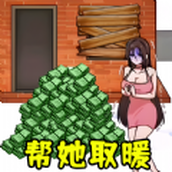 全民幫幫她手機版