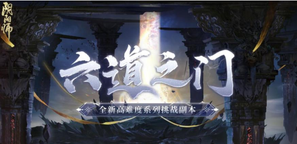陰陽師六道之門酒吞陣容怎麽搭配