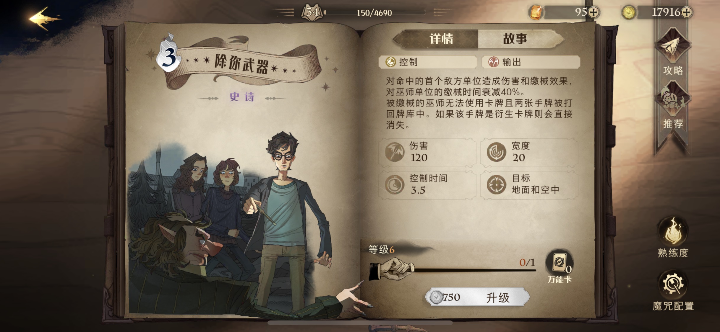 哈利波特除你武器怎麽樣