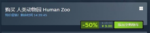 《人類動物園》遊戲steam售價介紹