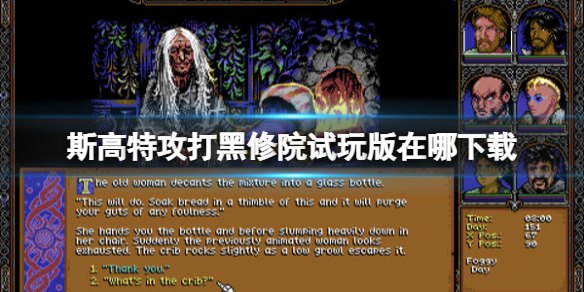 《斯高特攻打黑修院》試玩版內容分享
