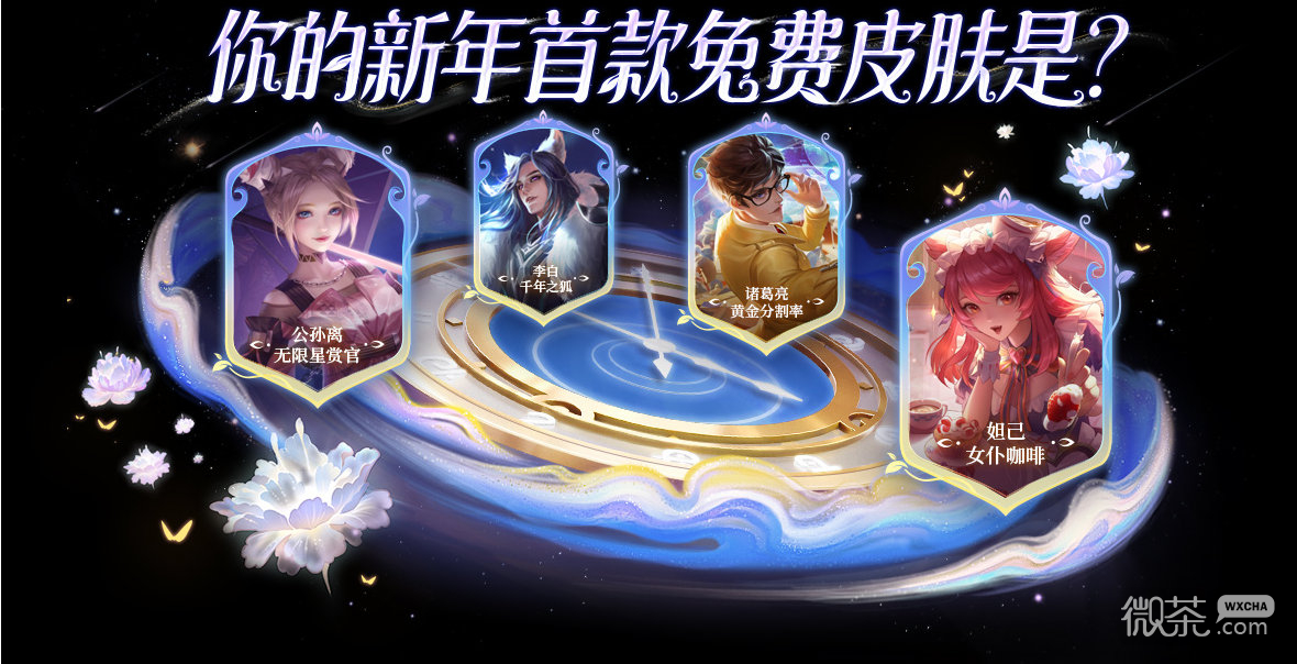 王者榮耀雲夢耀時免費送史詩皮膚活動明天開啓詳情