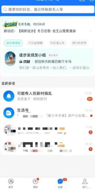 支付寶興趣社區社交玩法關閉教程詳情