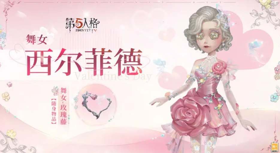 第五人格2024情人節限定皮膚爆料詳情