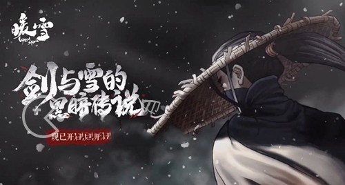 暖雪手遊無盡模式開啓方法詳情