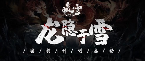 暖雪手遊是免費的嗎