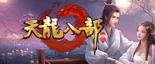 天龍八部手遊五聖降臨boss打法一覽