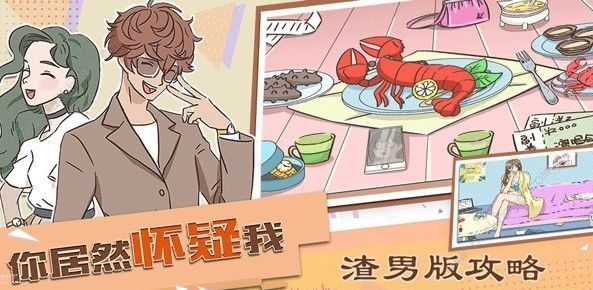 我的女朋友是渣女大全一覽