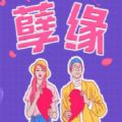 你這輩子會有幾段孽緣手遊最新版
