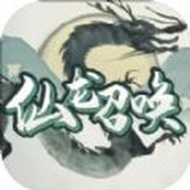 仙龍召喚遊戲