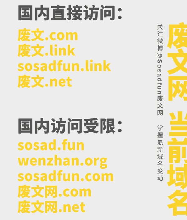 sosadfun廢文網登錄入口最新詳情