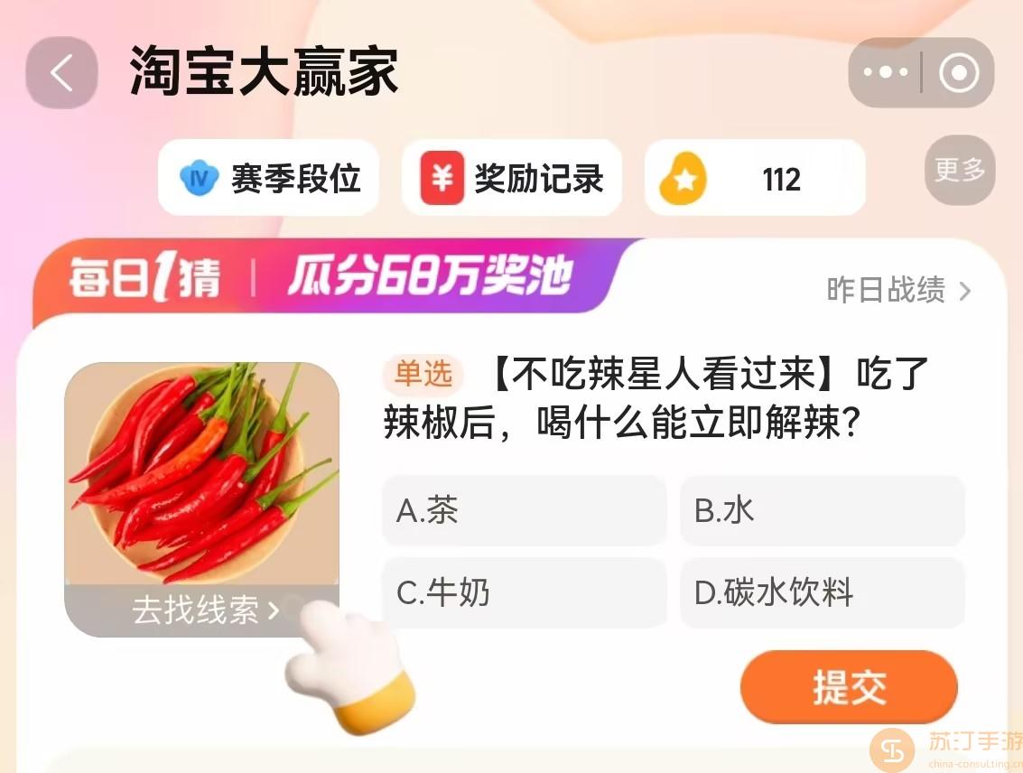 2024淘寶大贏家每日一猜1月9日今日正確答案詳情