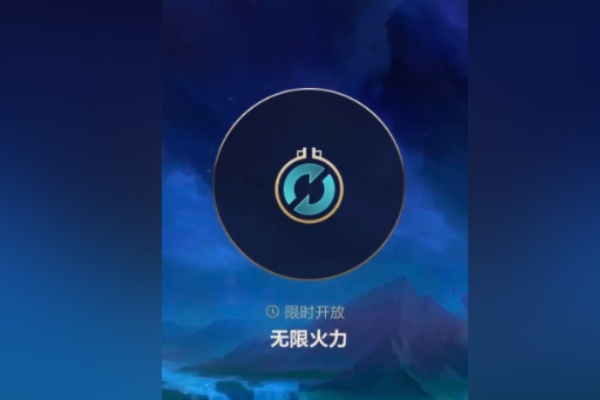 lol無限火力時間表2024