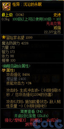 dnf怪異沉淪的永眠裝備屬性一覽