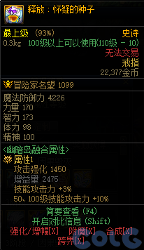 dnf釋放懷疑的種子屬性介紹