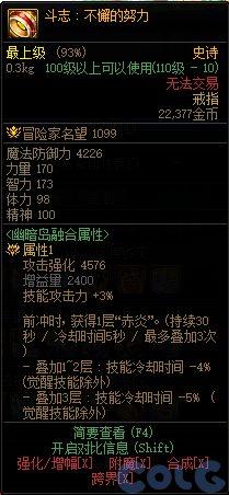 dnf鬥志不懈的努力裝備屬性介紹