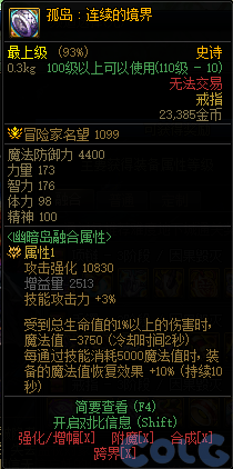 dnf孤島連續的境界裝備屬性介紹