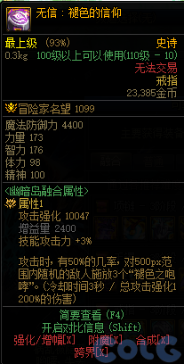 dnf無信褪色的信仰裝備屬性介紹