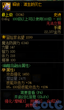 dnf釋放滋生的滅亡裝備屬性介紹