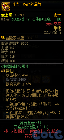 dnf鬥志絕對的勇氣屬性介紹