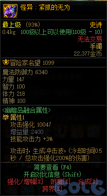dnf怪異緊抓的無爲屬性介紹