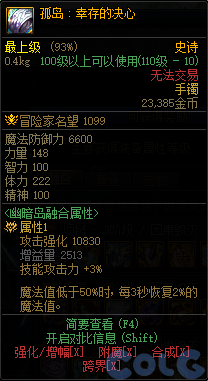 dnf孤島幸存的決心裝備屬性一覽