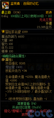 dnf監視者選擇的記憶裝備屬性一覽