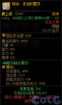 dnf釋放緊迫的噩夢裝備屬性介紹
