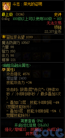 dnf鬥志榮光的證明屬性介紹