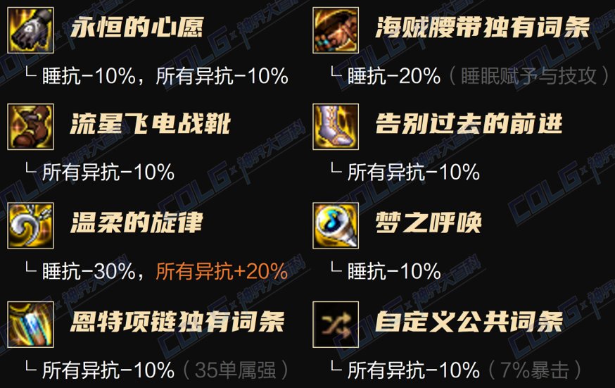 dnf睡眠抗性低于