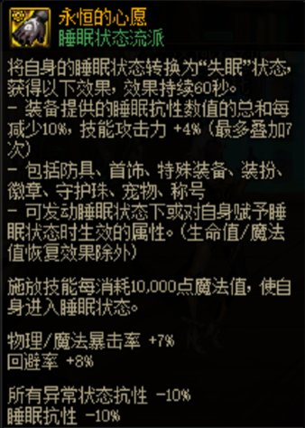 dnf睡眠流核心裝備介紹