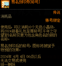 dnf易名刻印券怎麽弄