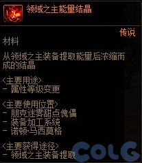dnf領域之主提取器有什麽用
