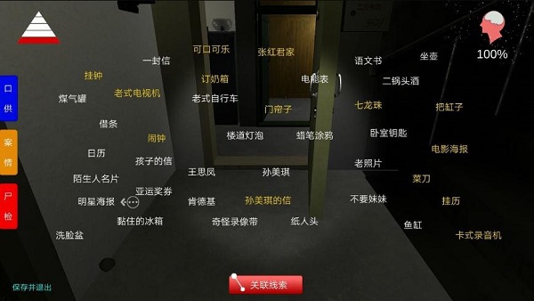 孫美琪疑案記憶碎片怎麽關聯線索
