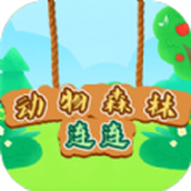 動物森林連連遊戲