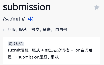 抖音submission是什麽梗