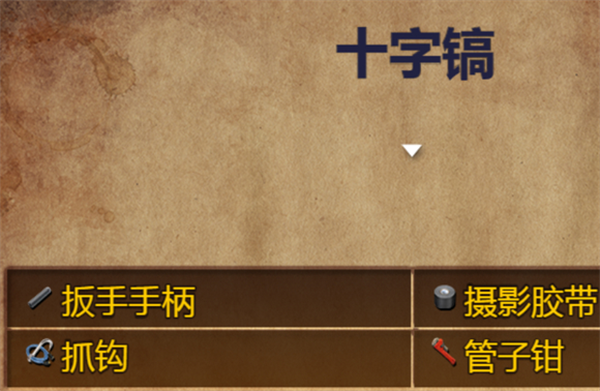 納迪亞之寶十字鎬怎麽合成
