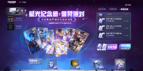 英雄聯盟星光紀念冊隱藏卡獲取位置詳情
