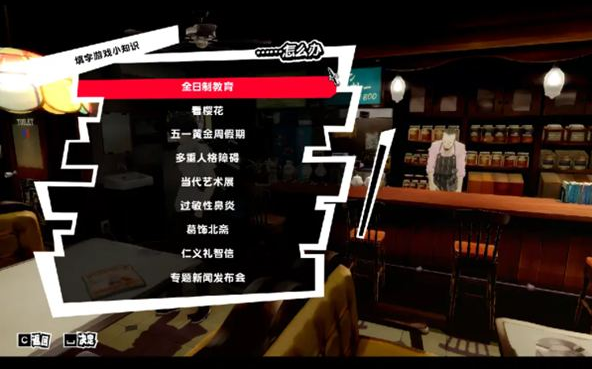 女神異聞錄5填字遊戲答案是什麽