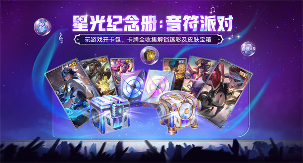 英雄聯盟星光紀念冊卡片贈送方法詳情