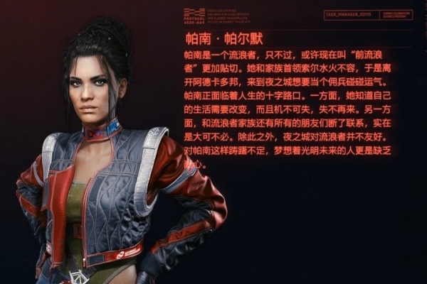 賽博朋克2077帕南怎麽推倒